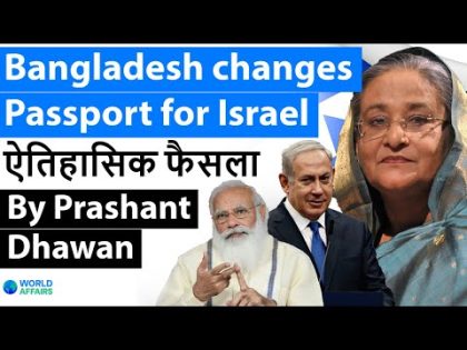 Bangladesh changes Passport for Israel Removes Except Israel from Passport