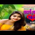 Sohagi Sohagi Mon I Singer: Beauty I New Bangla Music Video 2023 // romantic song