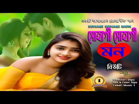 Sohagi Sohagi Mon I Singer: Beauty I New Bangla Music Video 2023 // romantic song