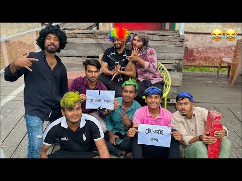 বিনোদন Unlimited ॥ Bangla Funny Video ॥