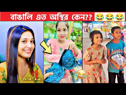 অস্থির ভিডিও #part-38 😂 Osthir Bangla Funny Video | Bengali Videos | Osthir Bengali |