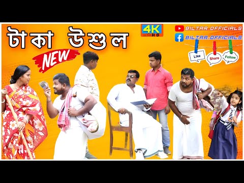 জমিদার বাবু তার নিজের রেকর্ড ভাঙল না (new Bangla comedy video 2023)
