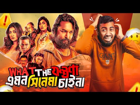 যন্ত্রণাদায়ক সিনেমা যন্ত্রণা | Rocking Hero Shocking Movie New Bangla Funny Video | Bitik BaaZ