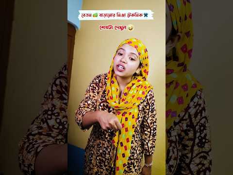 বেতন 💵 বাড়ানোর নিনজা টেকনিক 😜🤭 Bangla Funny Video #shorts #banglacomedy #shortsvideo
