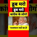 PM Narendra Modi statement before Rajasthan election. "Congress ministers says rajasthan women…?