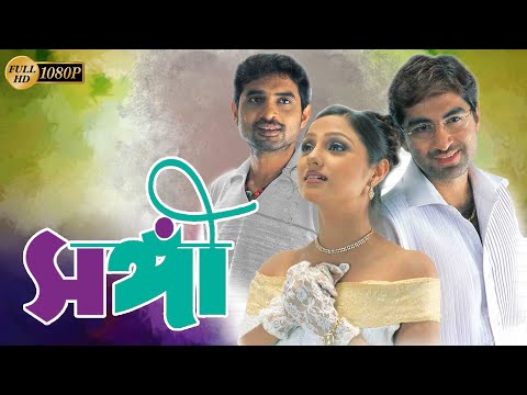 Sangee | Bengali Full Movie | Jeet | Priyanka Trivedi | Ranjit Mullick | Shilajit | Anamika |Kanchan