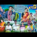 লটারী । Lotari । Bengali Funny Video । Riyaj & Riti । Comedy Video । Palli Gram TV
