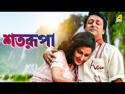 Satarupa – Bengali Full Movie | Ranjit Mallick | Moushumi Chatterjee