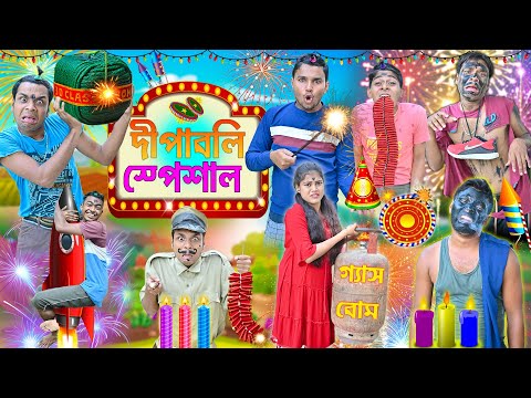 বাবলু ডবলুর দীপাবলি 🧨🧨|| চুটকির দেওয়ালি 🕯️🕯️|| Bangla natok || #diwalispecial #dipaboli2023