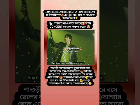 শেষের ২ মহিলার মধ্যে JUNGKOOK এর মা কোনটা বলো তো🤩শাশুড়ী আম্মারে কে কে চিনতে পারো দেখি😍#shorts #bts