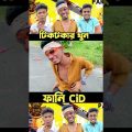 Bangla funny video | Funny Video | Z1M Entertainment | new natok(2)