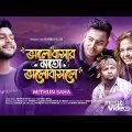Bhalobashar Moto Bhalobashle😭| Cover | Mithun Saha | 💔 Sad Song 💔 | Bangla Official Music Video 2023