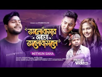 Bhalobashar Moto Bhalobashle😭| Cover | Mithun Saha | 💔 Sad Song 💔 | Bangla Official Music Video 2023