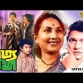 Satya Mithya | Bengali Full Movie | Sandhya Ray | Alamgir | Nuton | Basanto Chowdhury | সত্য মিথ্যা