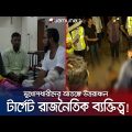 হেলমেট পরিহত ও মুখোশধারী দুর্বৃত্তদের হামলায় উত্তরাঞ্চলে আতঙ্ক | Helmet Gang | Jamuna TV