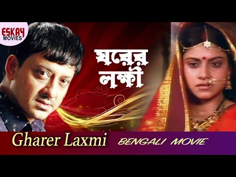 Gharer Laxmi | Full Movie | Sidhant Special Bangla Movie | Watch Online