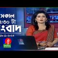 সকাল ৭:৩০টার বাংলাভিশন সংবাদ | Bangla News | 19 November 2023 | 07:30 AM | Banglavision News