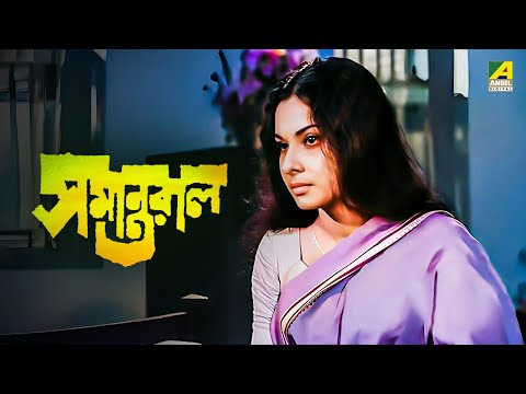 Samantaral – Bengali Full Movie | Madhabi Mukherjee | Anup Kumar