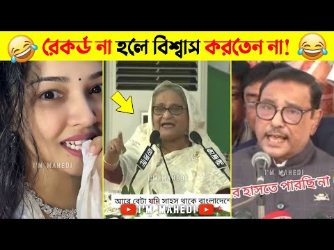 অস্থির বাঙালি #02😅😂 osthir bangali | funny facts | funny video | osthir bangla funny video FactsMama