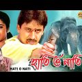 Hati O Nati | Bengali Full Movie | Arjun,Satabdi,Monoj Mitra,Robi Ghosh,Chinmoy,Mr.Rintu,Mr.Samarjit