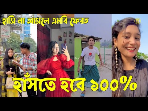 Bangla 💔 Tik Tok Videos | চরম হাসির টিকটক ভিডিও (পর্ব-৮৫) | Bangla Funny TikTok Video | #SK24