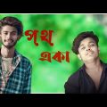 Aka Poth | Sad Boy Sultaj | Bangla New Sad Song 2024 #bangladesh #sad