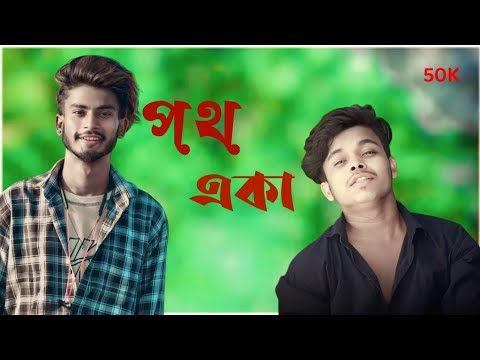 Aka Poth | Sad Boy Sultaj | Bangla New Sad Song 2024 #bangladesh #sad