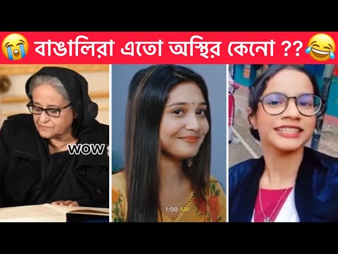 অস্থির বাঙালি part #81 😂 Ostir Bangali 😂 New Bangla Funny video 😂 Towhidul Islam । Funny Facts