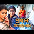 Pradhan প্রধান | New Bengali Dubbed Full Movie | Bangla Dubbed Movie | South Indian Movie Bangla