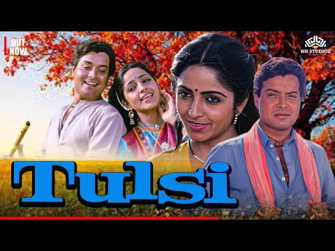 Tulsi 1985 तुलसी Hindi Movie | तुलसी विवाह | प्रेम का अटूट बंधन | सचिन,साधना सिंह | हिंदी मूवी