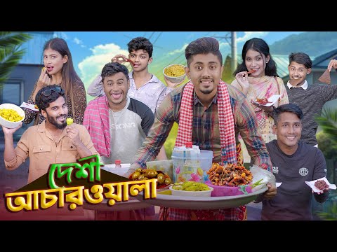 দেশী আচার ওয়ালা  || Desi Achar Wala || Bangla Funny Video 2023 || Zan Zamin