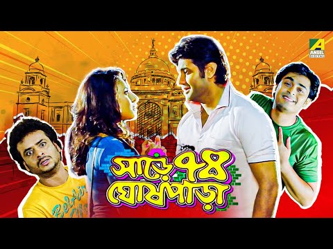 Sare Chuattor Ghosh Para – Bengali Full Movie | Vivek Trivedi | Pamela