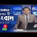 সকাল ৭:৩০টার বাংলাভিশন সংবাদ | Bangla News | 18 November 2023 | 07:30 AM | Banglavision News