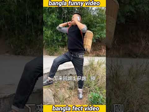 বাংলা ফানি ভিডিও |bangla funny video | bangla facs video #shorts #youtubeshorts #facts #funnyvideo