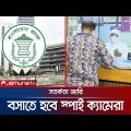বাংলাদেশ ব্যাংকের সতর্কতা জারি; বসাতে হবে স্পাই ক্যামেরা | Bank Security | Jamuna TV