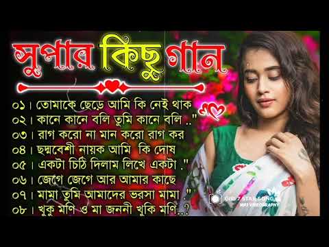 Bangla nonstop romantic song || Kumar Sanu || adhunik Bangla gaan || বাংলা গান || 90s bengali song