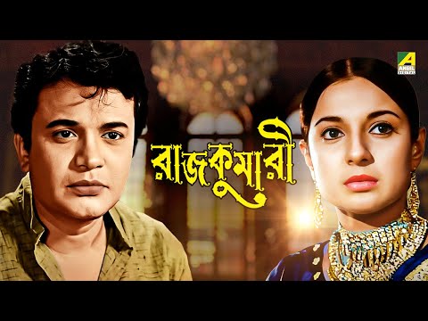 Rajkumari – Bengali Full Movie | Uttam Kumar | Tanuja | Helen