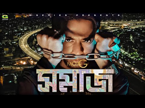 Shomaj | সমাজ | Moin G | Rap Song 2023 | Official Bangla Music Video 2023