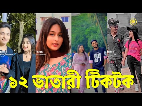 Bangla 💔 TikTok Videos | হাঁসি না আসলে এমবি ফেরত (পর্ব-২২) | Bangla Funny TikTok Video #skbd