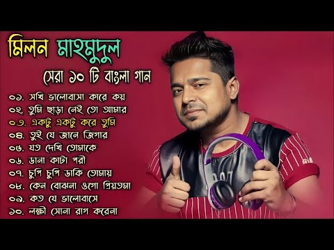 Milon Mahmudul Best Collection Of Milon | Milon Mahmudul  | Bangla New Songs 2023