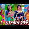 Bangla 💔 TikTok Videos | হাঁসি না আসলে MB ফেরত (পর্ব-২৬) | Bangla Funny TikTok Video #SK3M