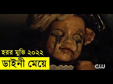 হরর মুভি explanation In Bangla | Random Video Channel