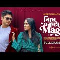 Biye Ekta Magic | বিয়ে একটা ম্যাজিক | Niloy Alamgir | Samira Mahi | Osman | New Bangla Natok 2023