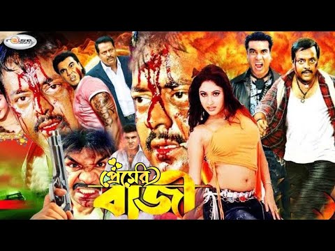 Premer Baji | প্রেমের বাজি | Bangla Full Movie HD | Megastar Manna's Superhit Bangla Movie | Manna
