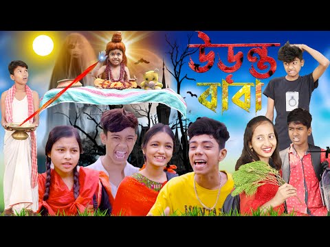 উড়ন্ত বাবা । বাংলা ফানি ভিডিও// Udanta Baba Rayhan Tv Latest Funny Video Indina comedy video