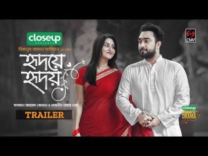 হৃদয়ে হৃদয় । Hridoye Hridoy | Trailer | Jovan | Naznin Niha | MR Aryan | New Bangla Natok 2023
