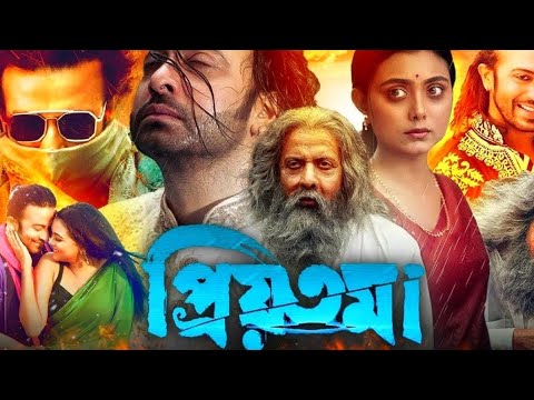 Priyotoma ( প্রিয়তমা মুভি ) Bengali Full Movie Explained | Shakib Khan | Bangla Movie