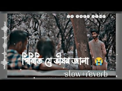 পিৰিতি যে ভীষন জালা😭#Bangla sad song#sad#bangladesh#lofimusic#koster gaan#slow!!