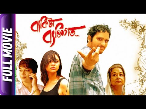 Bakita Byaktigato – Bangla Movie – Rittik Chakraborty , Churni Ganguly, Madhabi Mukherjee