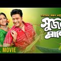 সুজন মাঝি | Sujon Majhi | Full Movie | Ferdous | Nipun | Delwar Jahan Jhantu | New Bangla Movie 2023